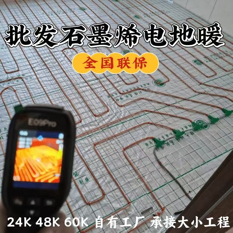 海南藏族自治州 石墨烯电地暖公司哪家好？合理报价深度解析